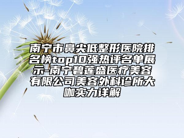 贛州整形醫(yī)院排名前三的機構榜單有哪些，贛州整形醫(yī)院排名前三的機構榜單