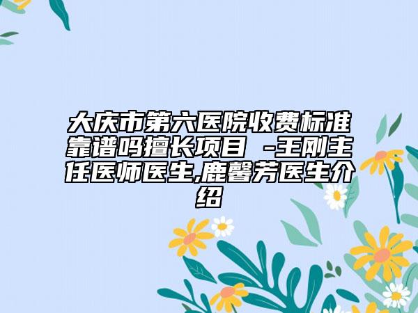 合肥靚美口腔怎么樣-價位表咨詢